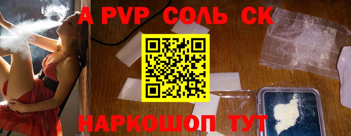 Alpha-PVP СК КРИС Томск