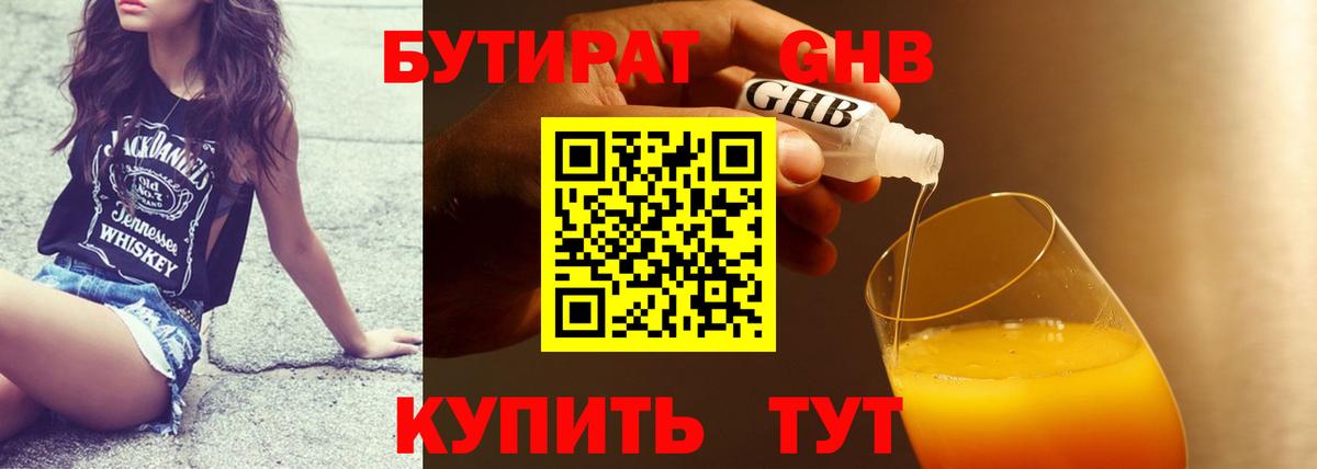 Томск  БУТИРАТ жидкий экстази  Вход с VPN 