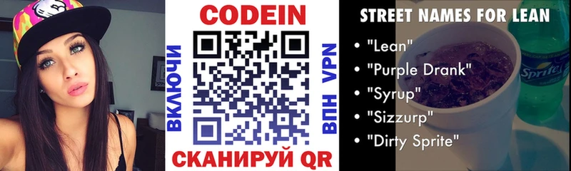 Кодеин напиток Lean (лин) Томск