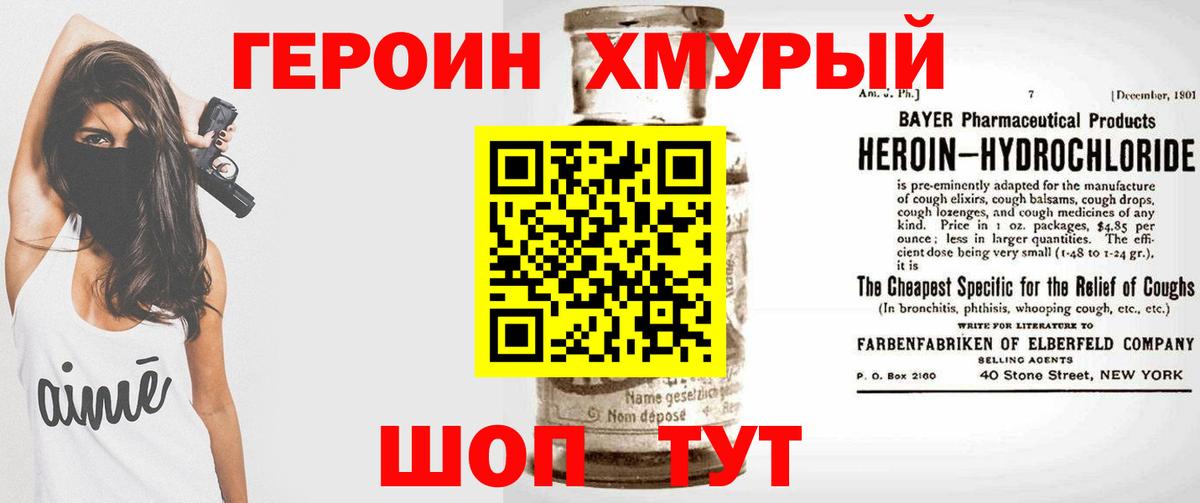 ГЕРОИН VHQ Томск