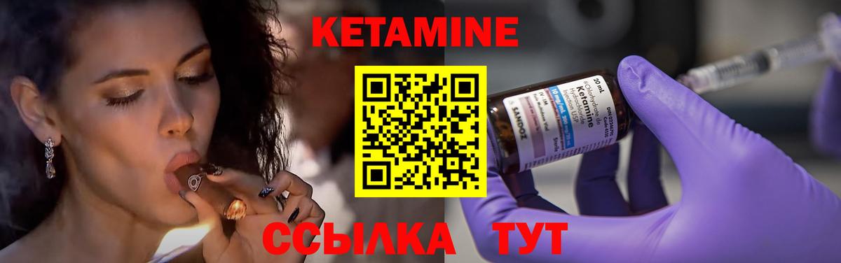 Кетамин VHQ Томск