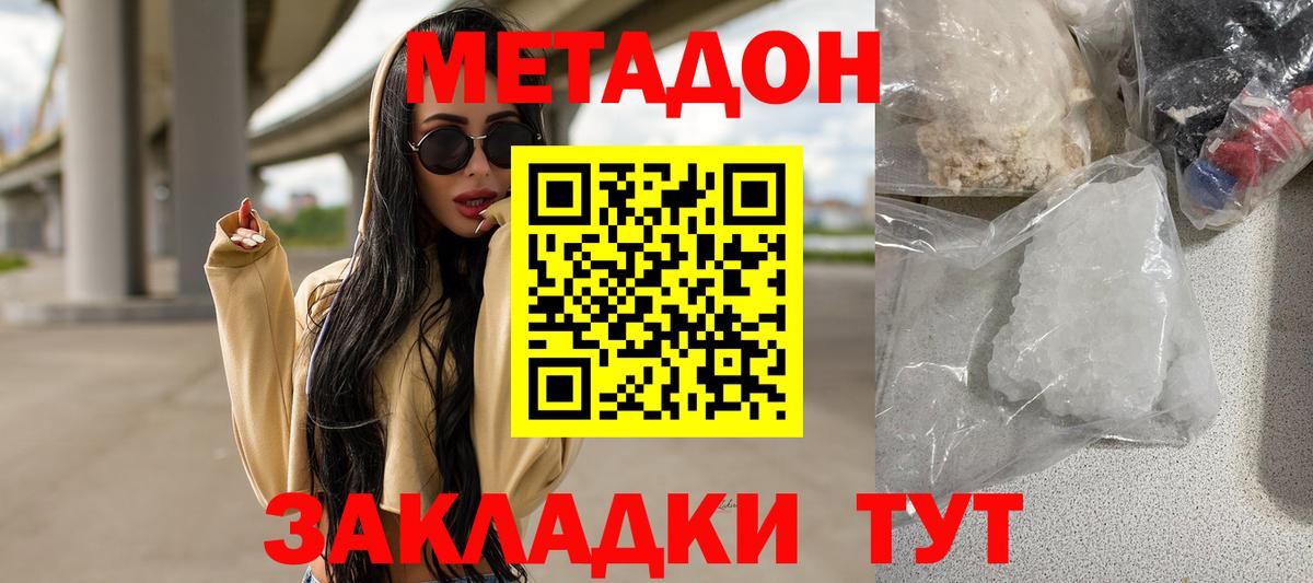 МЕТАДОН methadone  МЕТАДОН белоснежный  Вход с VPN  Томск 