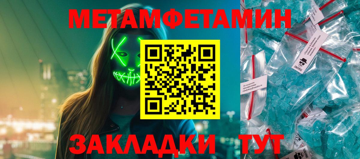 Метамфетамин кристалл  Вход с VPN  Томск 