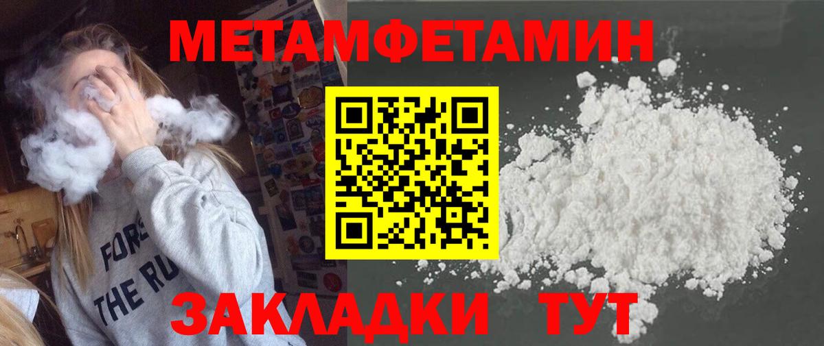 Метамфетамин пудра Томск