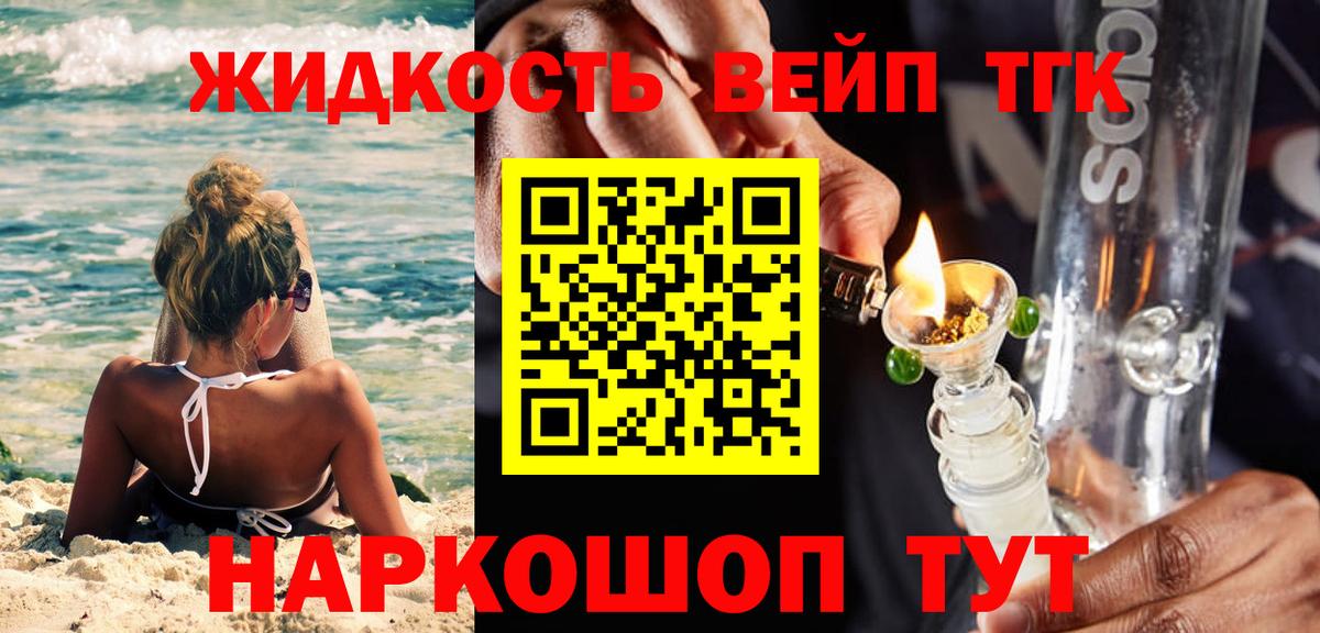 Дистиллят ТГК THC oil  Дистиллят ТГК вейп  Томск  Вход с VPN 